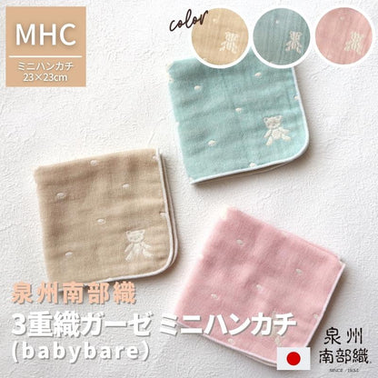 Senshu Nanbuori [Baby Bear] 3-ply gauze mini handkerchief